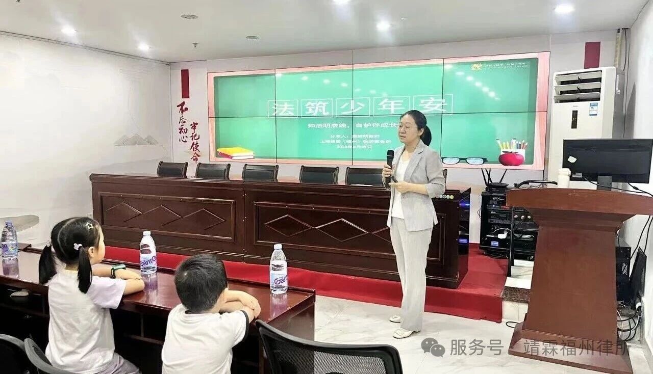 靖霖晓虎纠 | 陈柳明律师参加民进福州市台江区工委“守护未来，与爱童行”普法公益活动