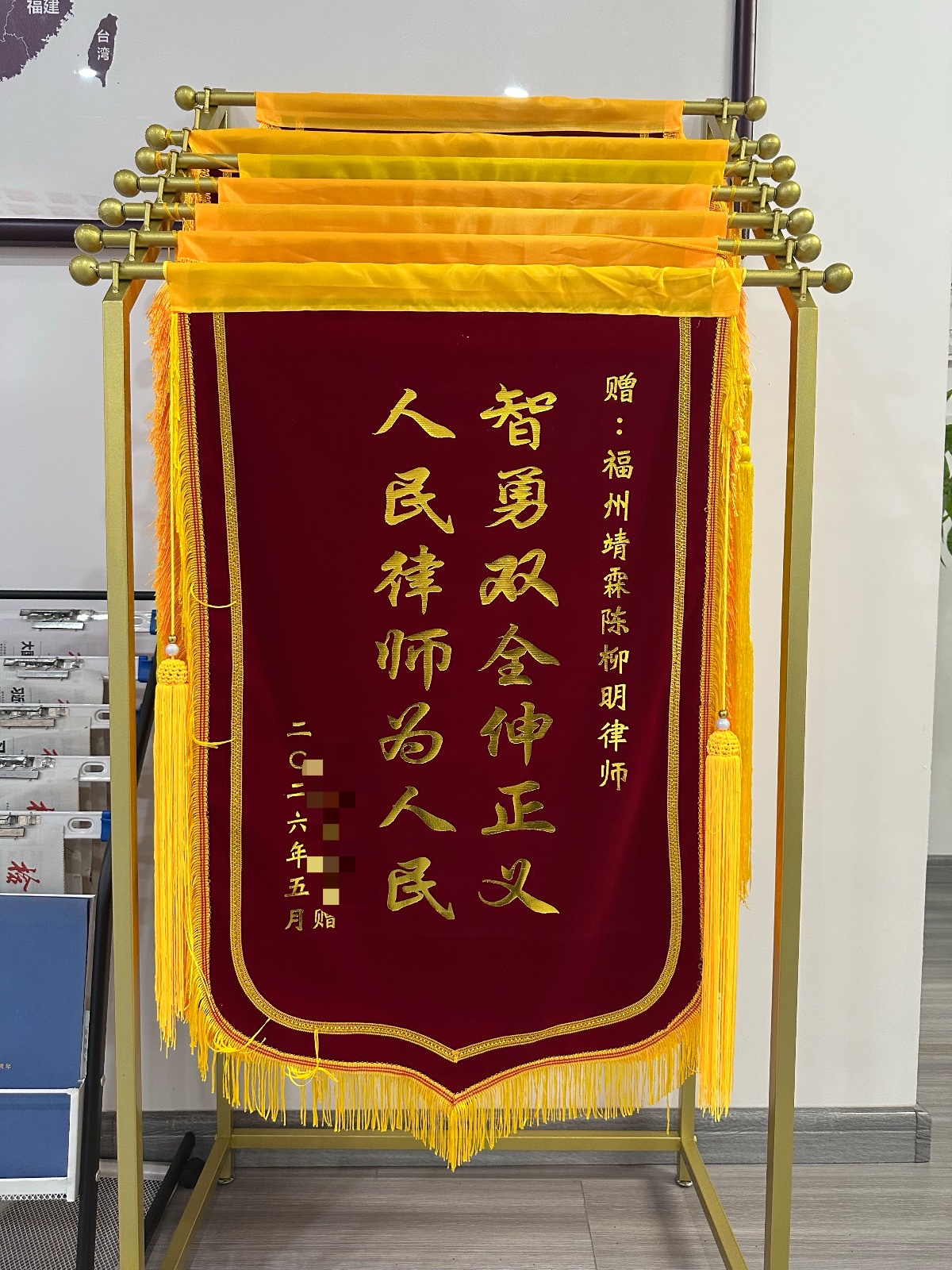 当事人家属赠送锦旗致谢